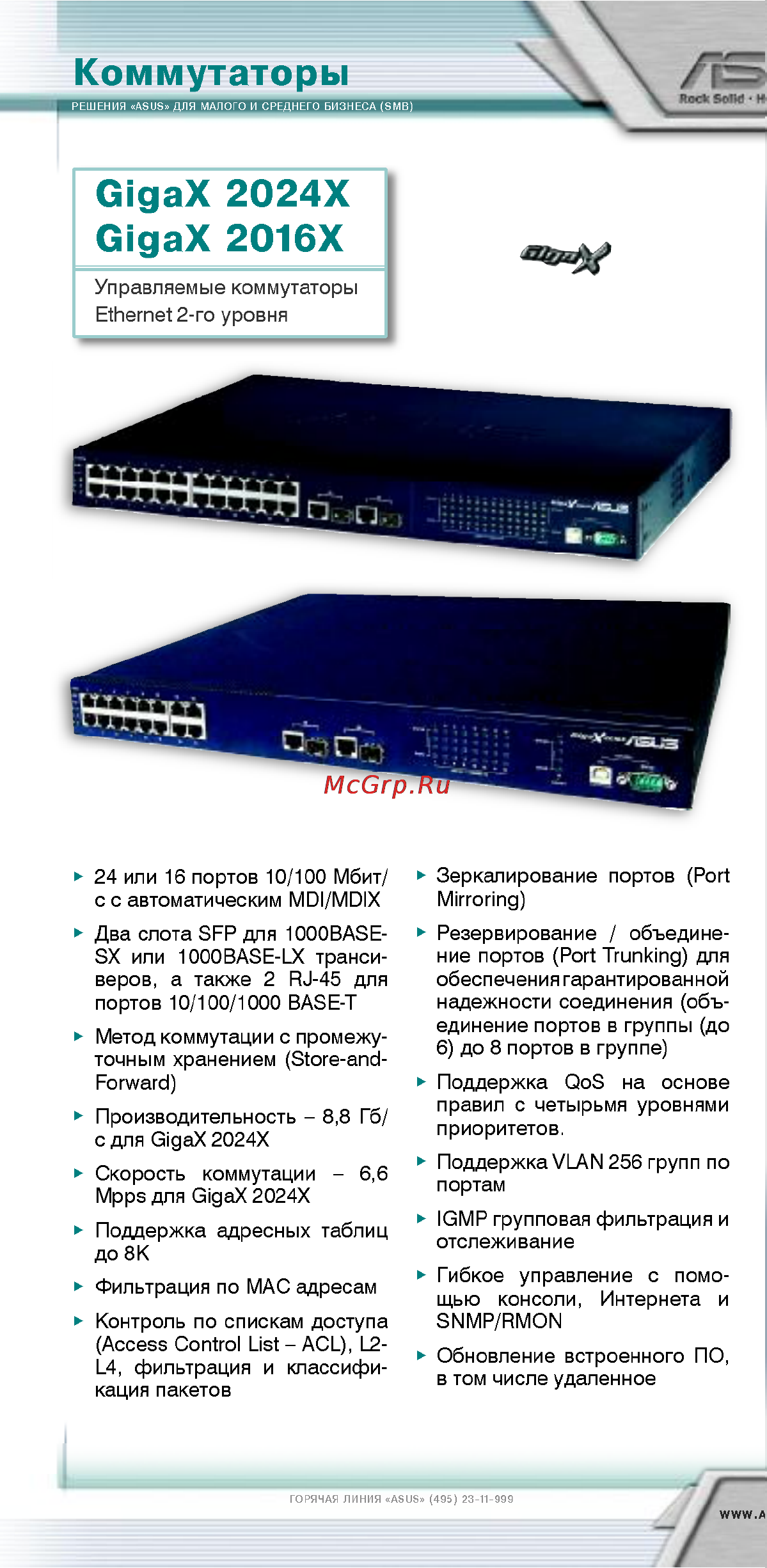 Asus WL-107G [16/32] Gigax 2024х gigax 2016х