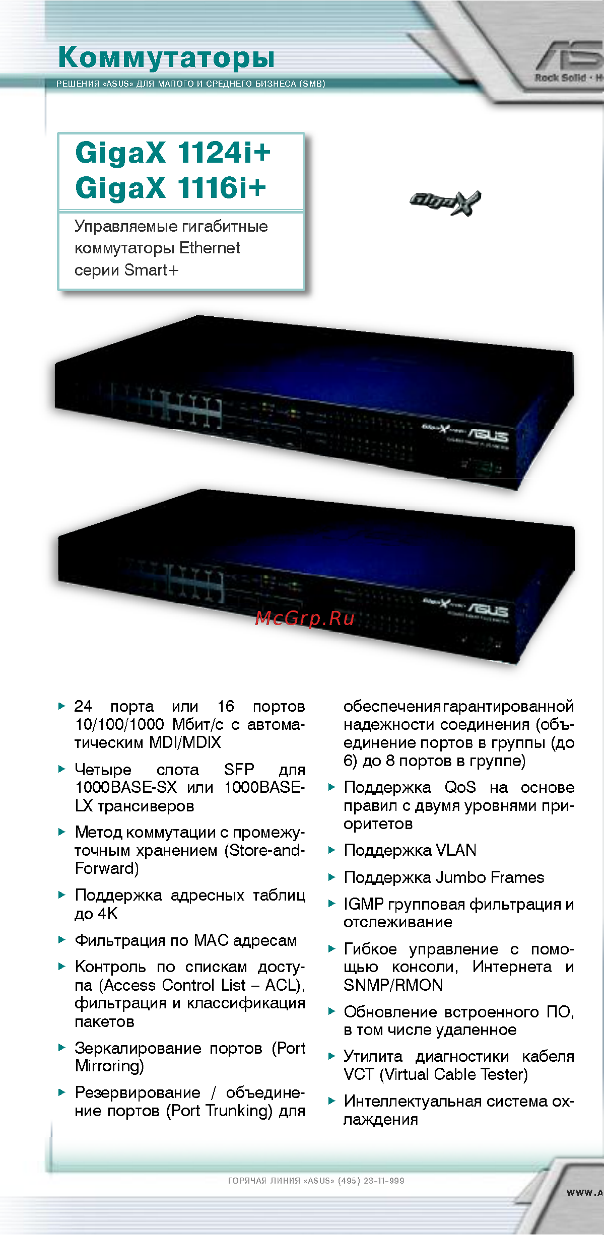 Asus WL-107G [18/32] Gigax 1124i gigax 1116i