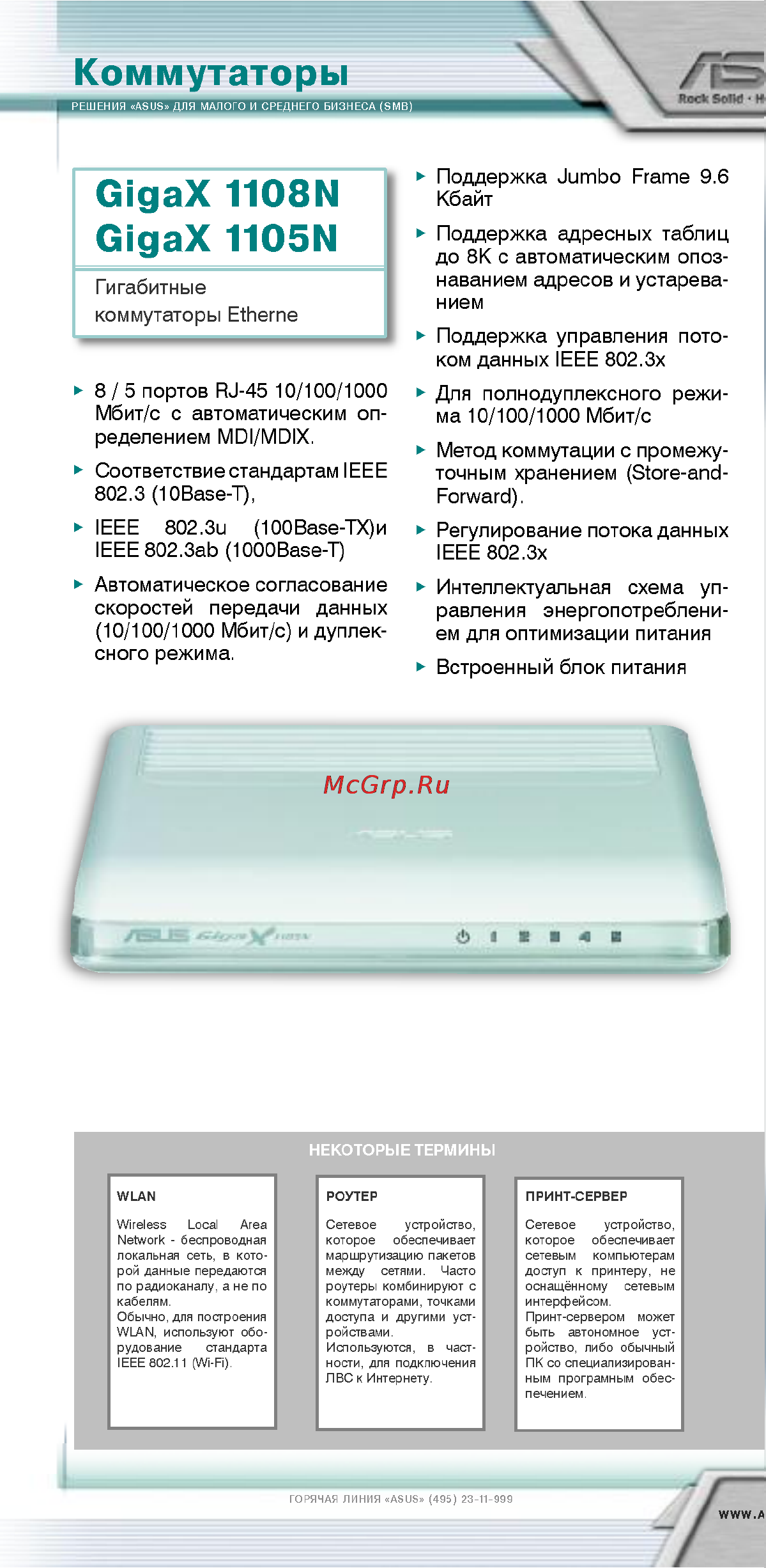 Asus WL-107G [20/32] Gigax 1108n gigax 1105n