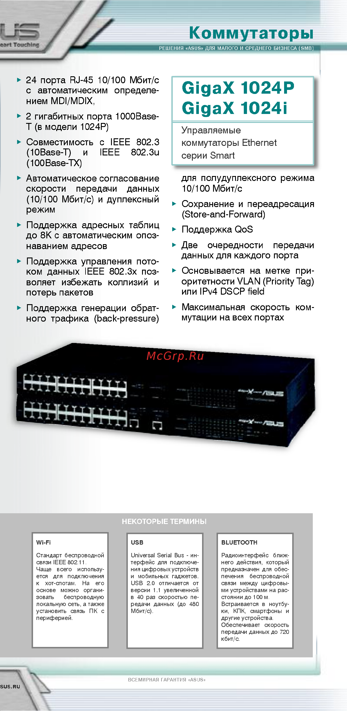 Asus WL-107G [21/32] Gigax 1024р gigax 1024i