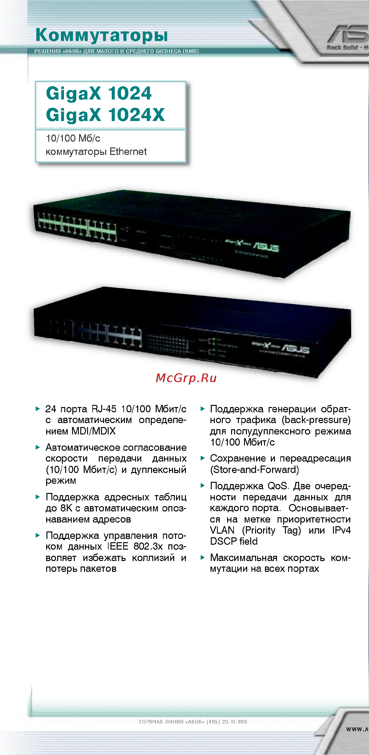 Asus WL-107G [22/32] Gigax 1024 gigax 1024x
