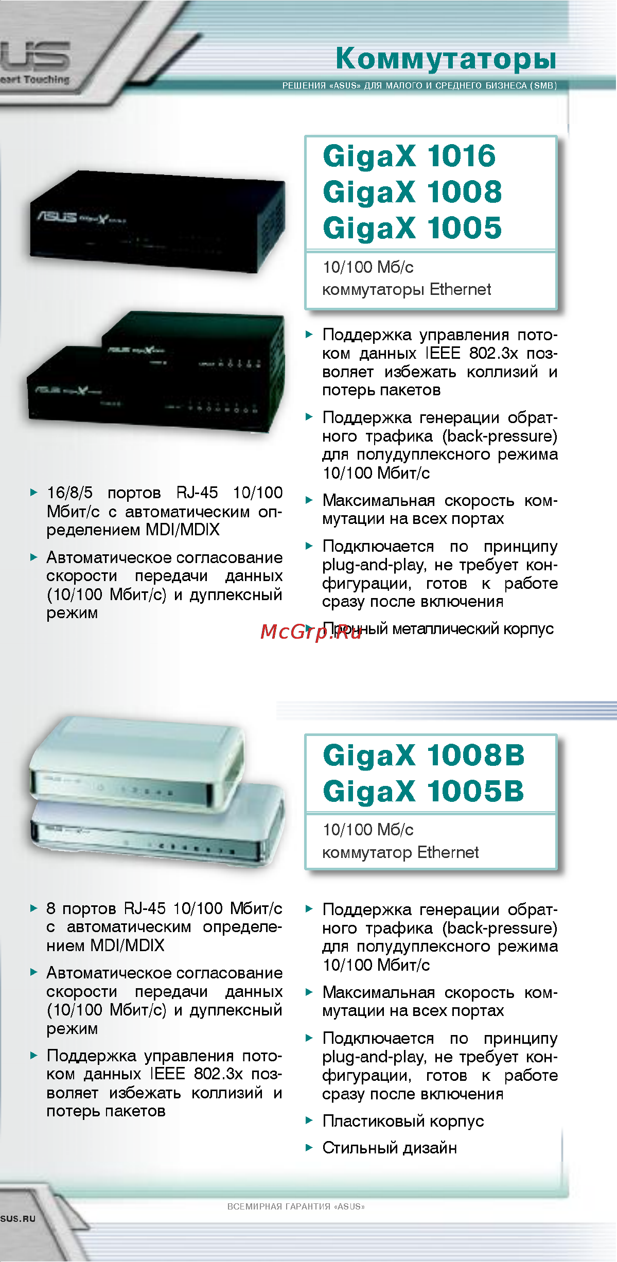Asus WL-107G [23/32] Gigax 1008в gigax 1005в