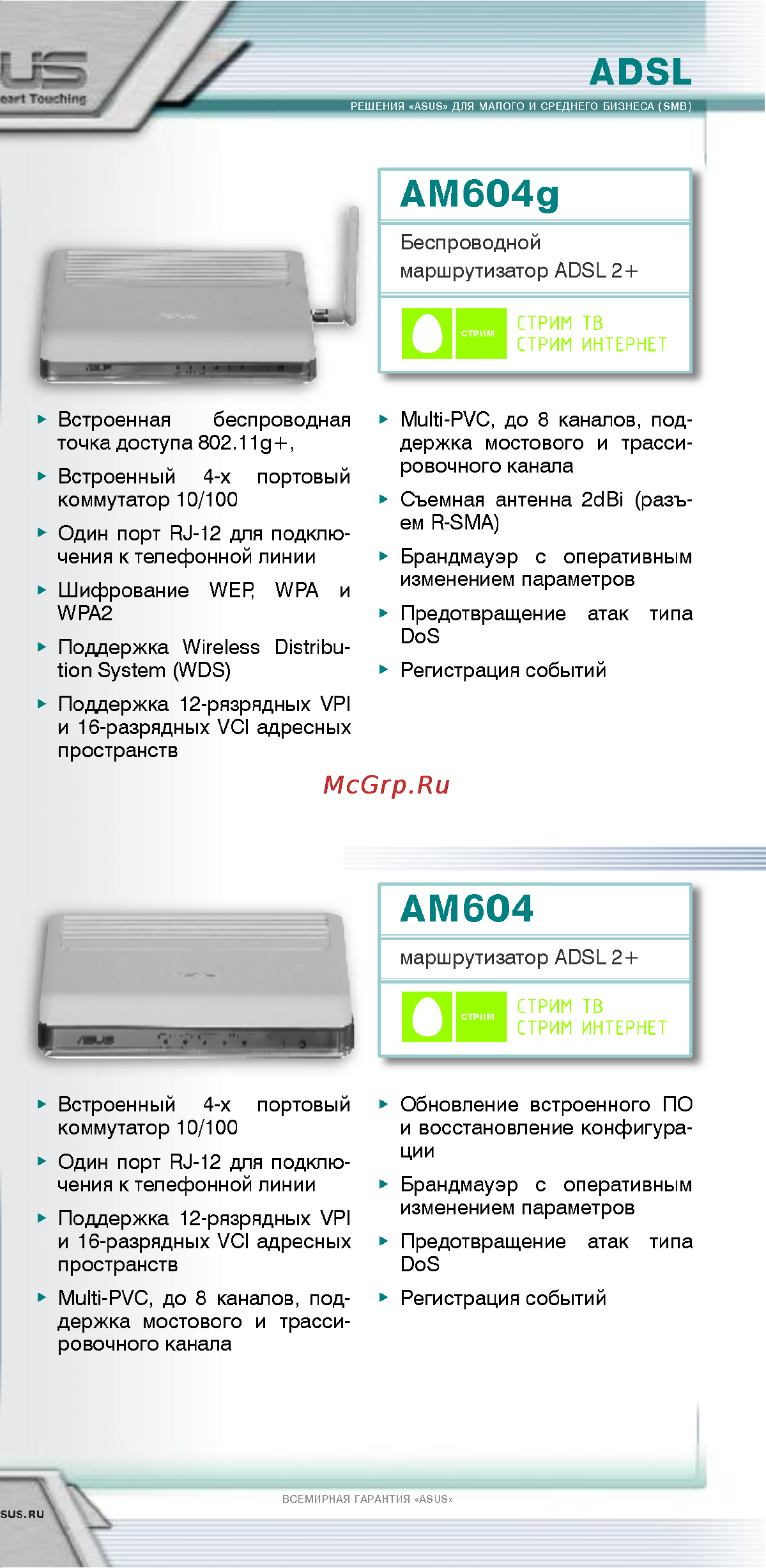 Asus WL-107G [29/32] Ам604