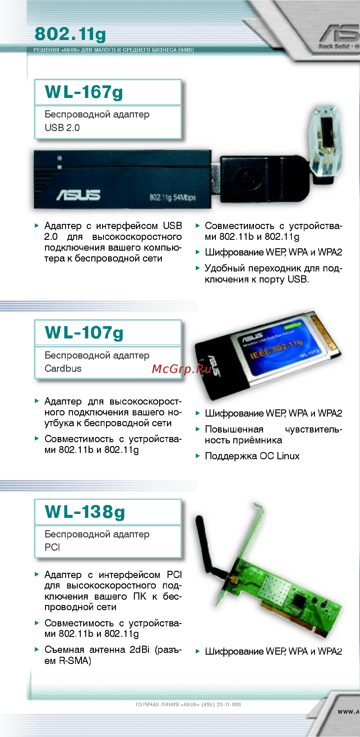Asus WL-138G [10/32] Wl 138g
