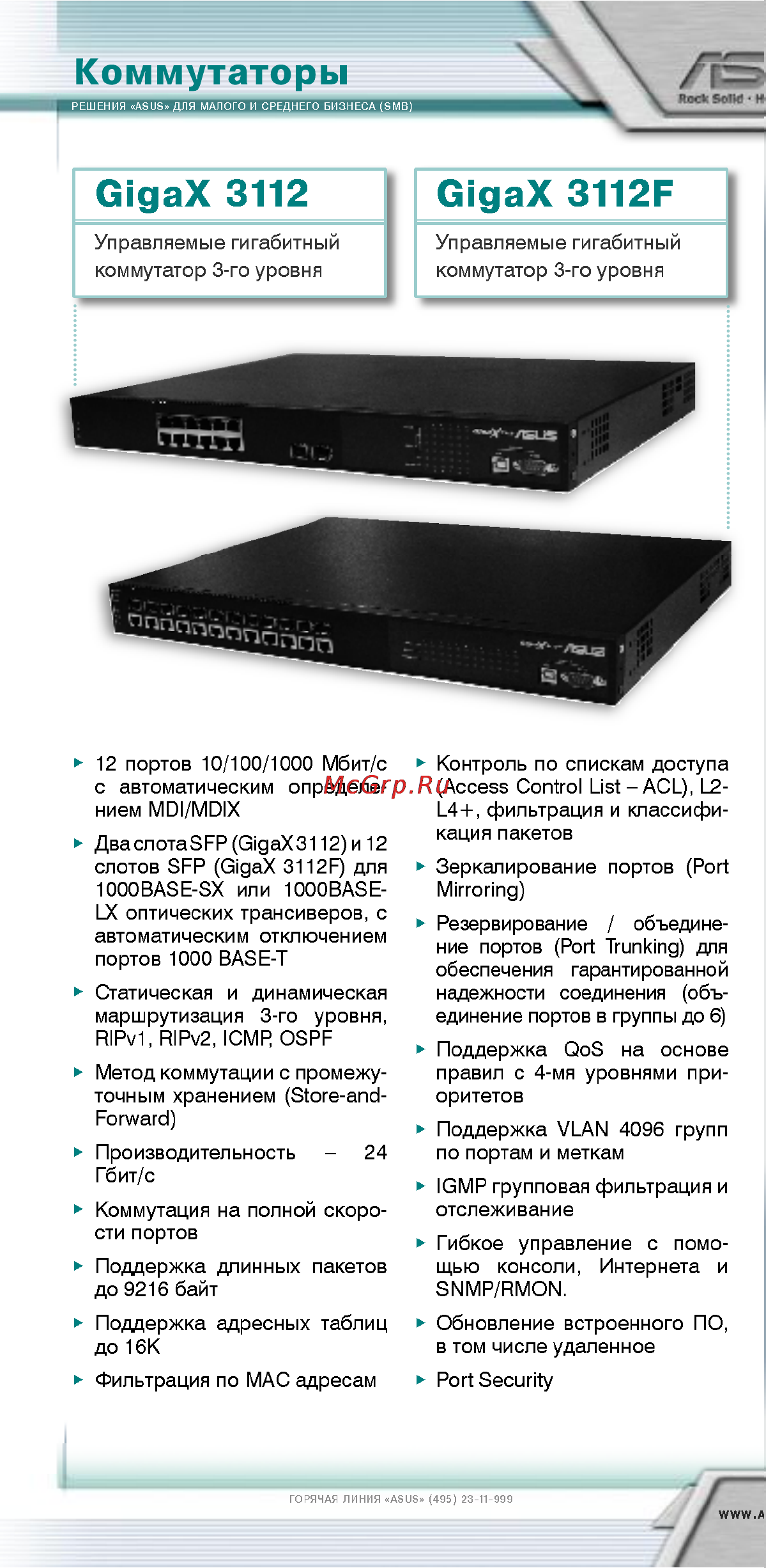 Asus WL-138G [12/32] Gigax 3112f