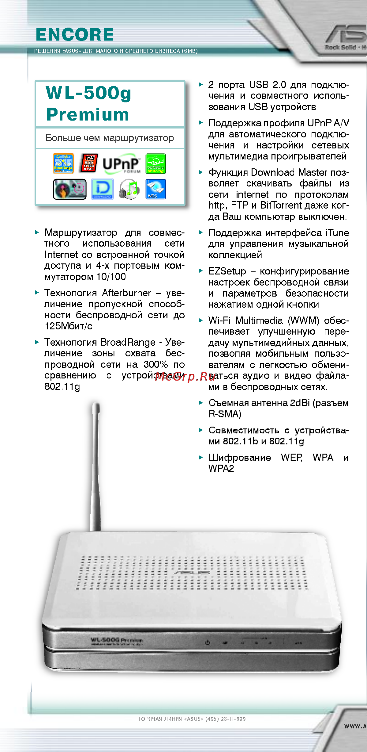 Asus WL-138G [6/32] Wl 500g premium