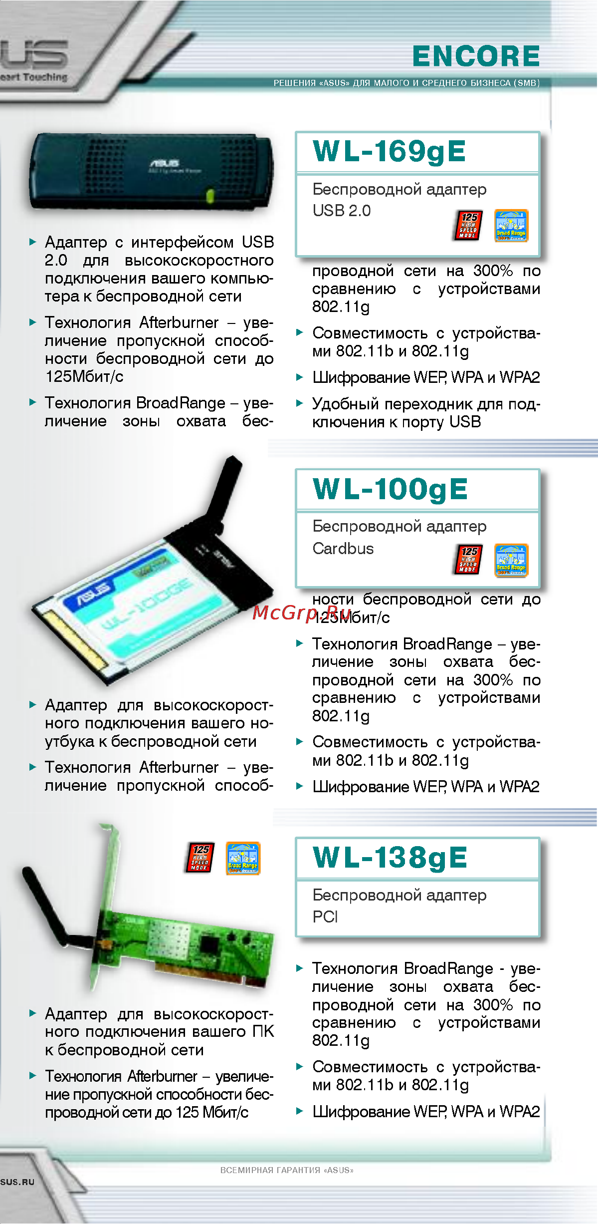 Asus WL-138G [7/32] Wl 169ge