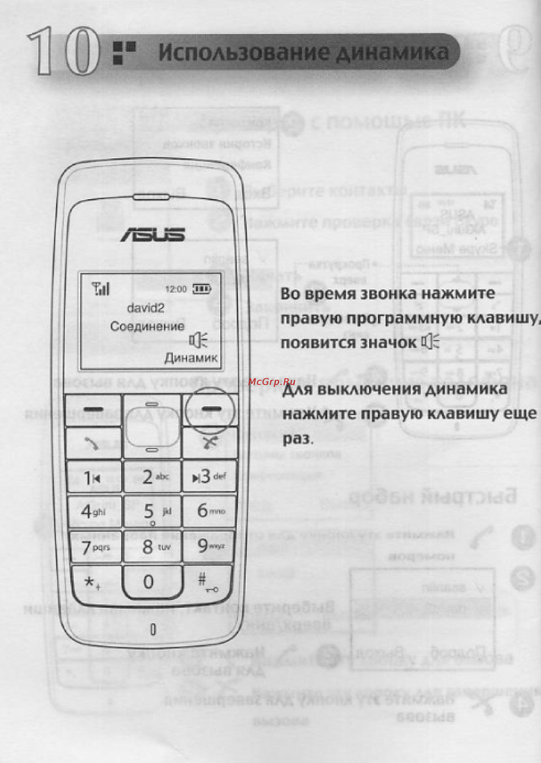 Asus AiGuRu S1 [11/14] Использование динамика