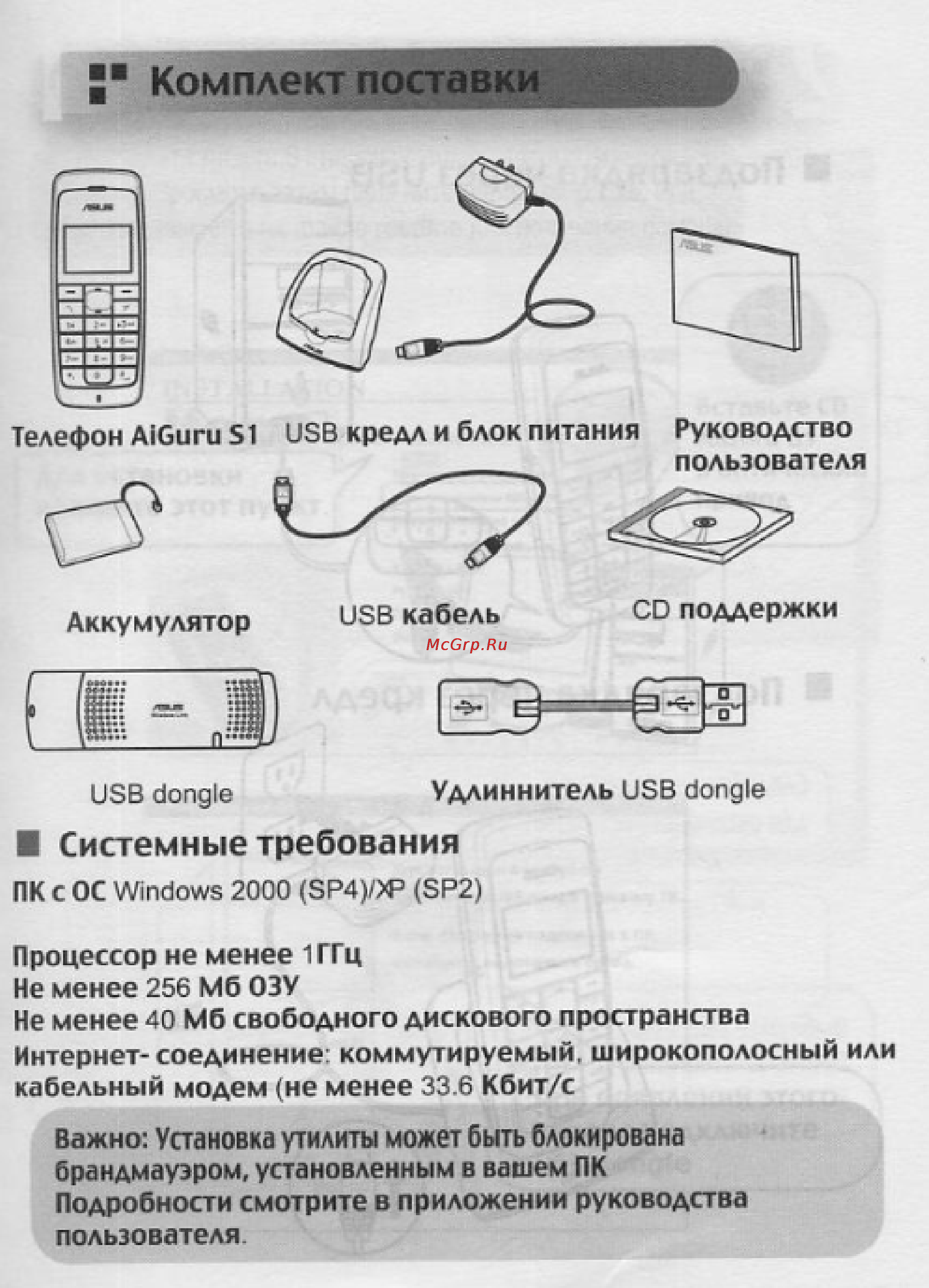 Asus AiGuRu S1 [2/14] Комплект поставки
