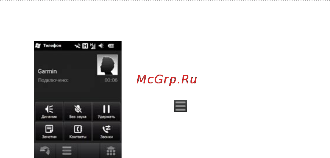 Asus Nuvifone M20 [22/114] Функции во время приема вызова