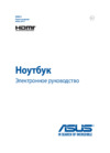 Asus N751JX-T7096HI Инструкция по эксплуатации