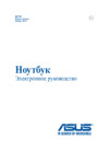 Asus X200MA-KX434D Инструкция по эксплуатации