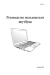 Asus A52N/K52N SMV120 Инструкция по эксплуатации