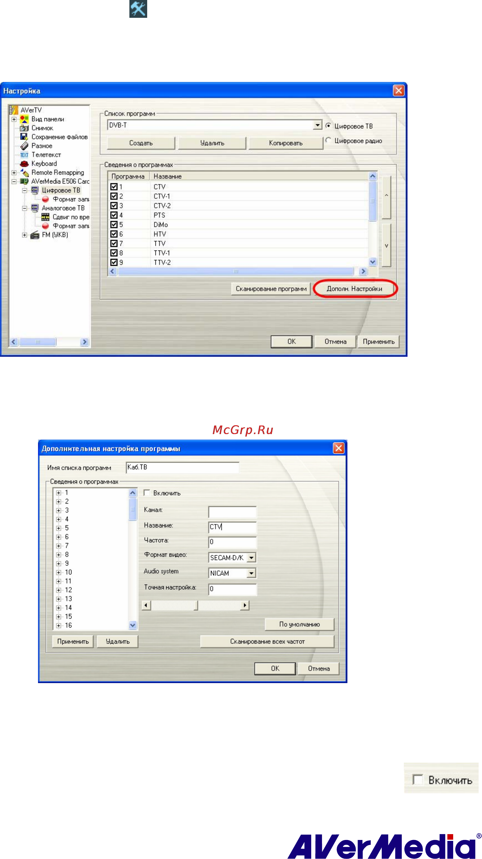 Aver Media TV Volar AX Инструкция по эксплуатации онлайн [44/76] 127374