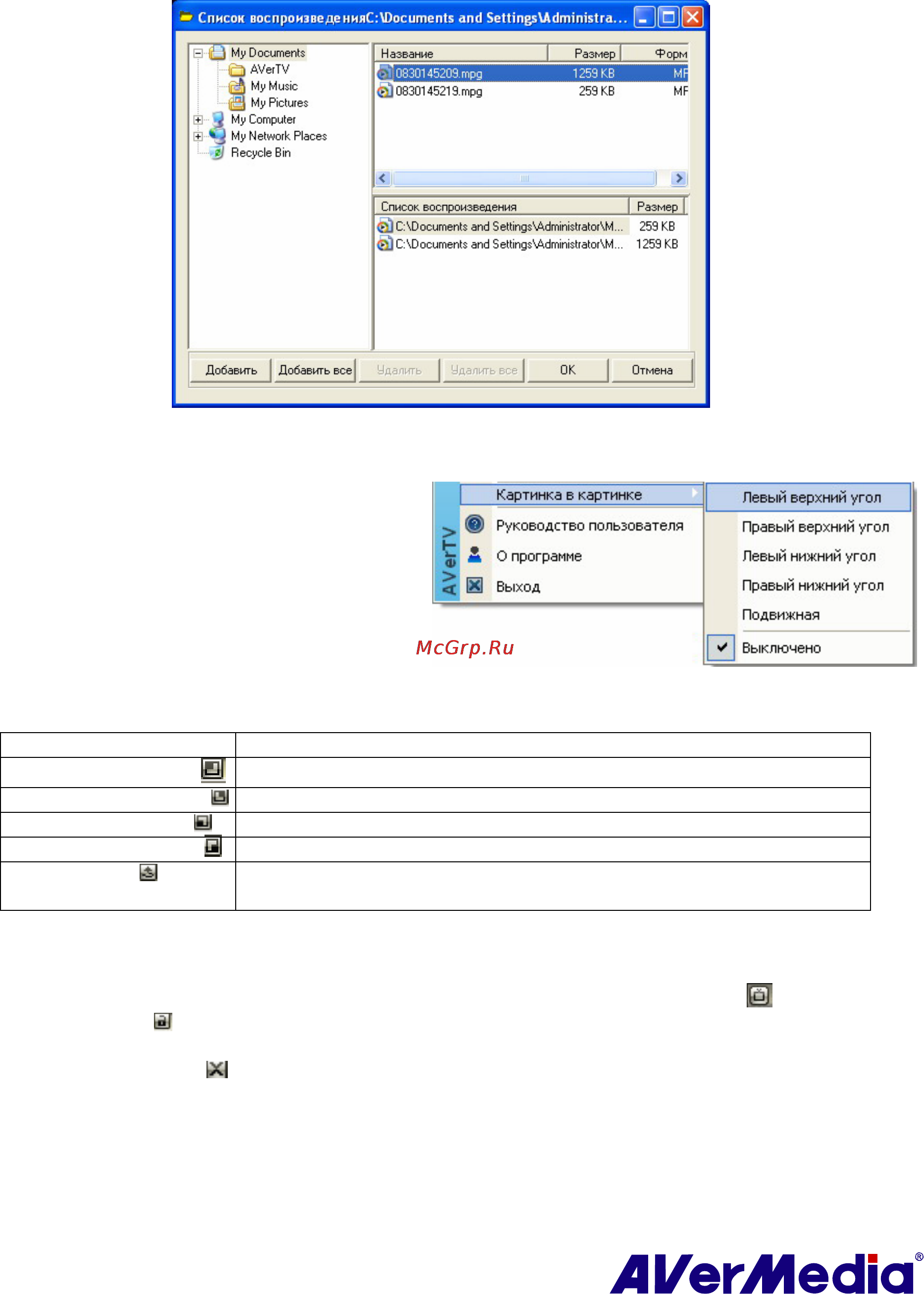 Aver Media TV Volar AX [61/76] Функция картинка в картинке