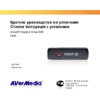 AVerMedia Volar HD Инструкция по эксплуатации