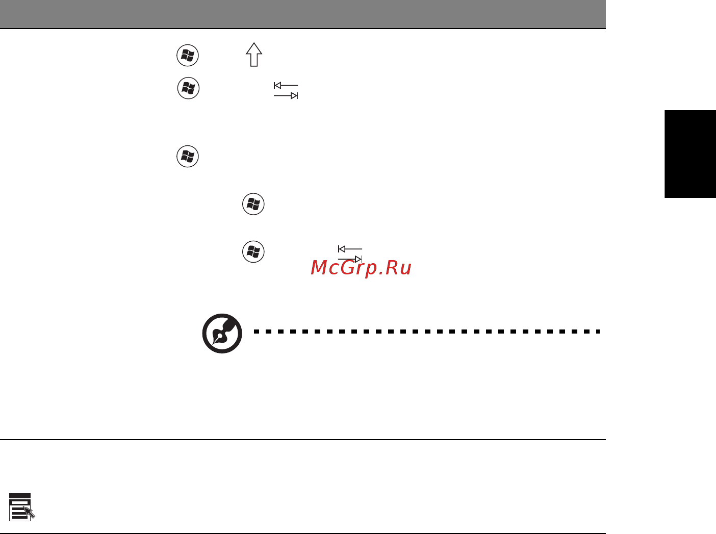 Acer AS5920G-702G25Hn [57/123] Русский