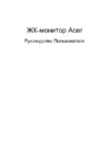 Acer XG270HUomidpx Orange/Black Инструкция по эксплуатации