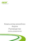 Acer Aspire Z1-601 DQ.SY7ER.008 Инструкция по эксплуатации