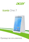 Acer Iconia One 7 16Gb Wi-Fi White (B1-770) Инструкция по эксплуатации