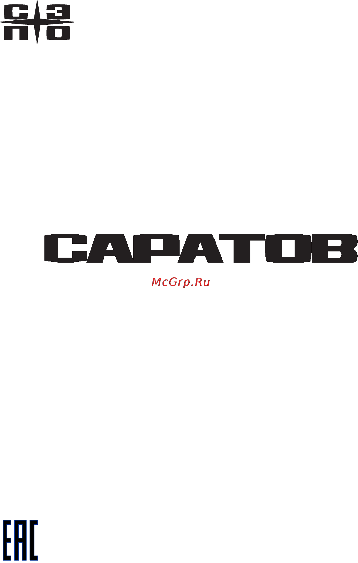 Саратов 549 (КШ-160 без НТО) Инструкция по эксплуатации онлайн