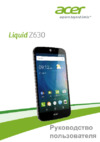 Acer Liquid Z630 Gray Инструкция по эксплуатации