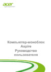 Acer Aspire Z1-622  DQ.SZVER.007 Инструкция по эксплуатации