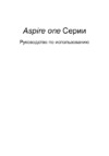 Acer AOD260-2Bk Black Инструкция по эксплуатации