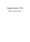 Acer Aspire 7745G-5454G64Miks Инструкция по эксплуатации