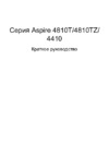Acer AS4810TG-734G32Mi Инструкция по эксплуатации