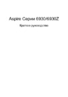 Acer Aspire 6930G-644G32Mi Инструкция по эксплуатации