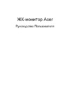 Acer P224WBBMUZ BK/BK Инструкция по эксплуатации