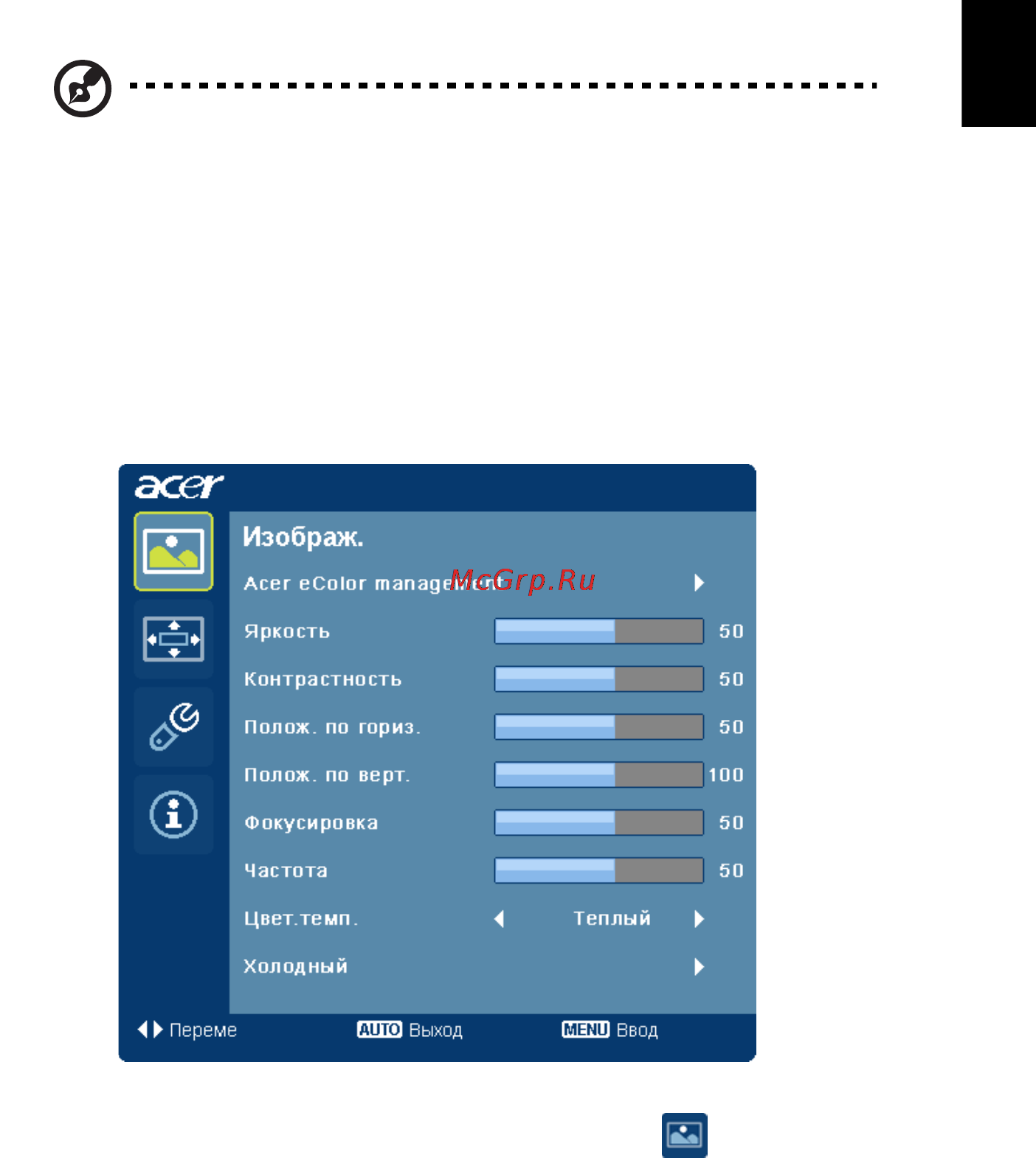 Acer P224WBBMUZ BK/BK [25/30] Регулировка настроек в экранном меню