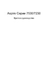 Acer Aspire 7530G-703G32Mi Инструкция по эксплуатации