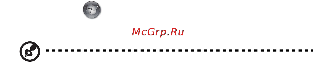 Acer Aspire 7530G-703G32Mi [5/118] Вначале о главном