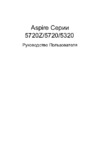 Acer 5720ZG-323G25MI Инструкция по эксплуатации