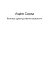 Acer AS 6930G-733G25Mi Инструкция по эксплуатации