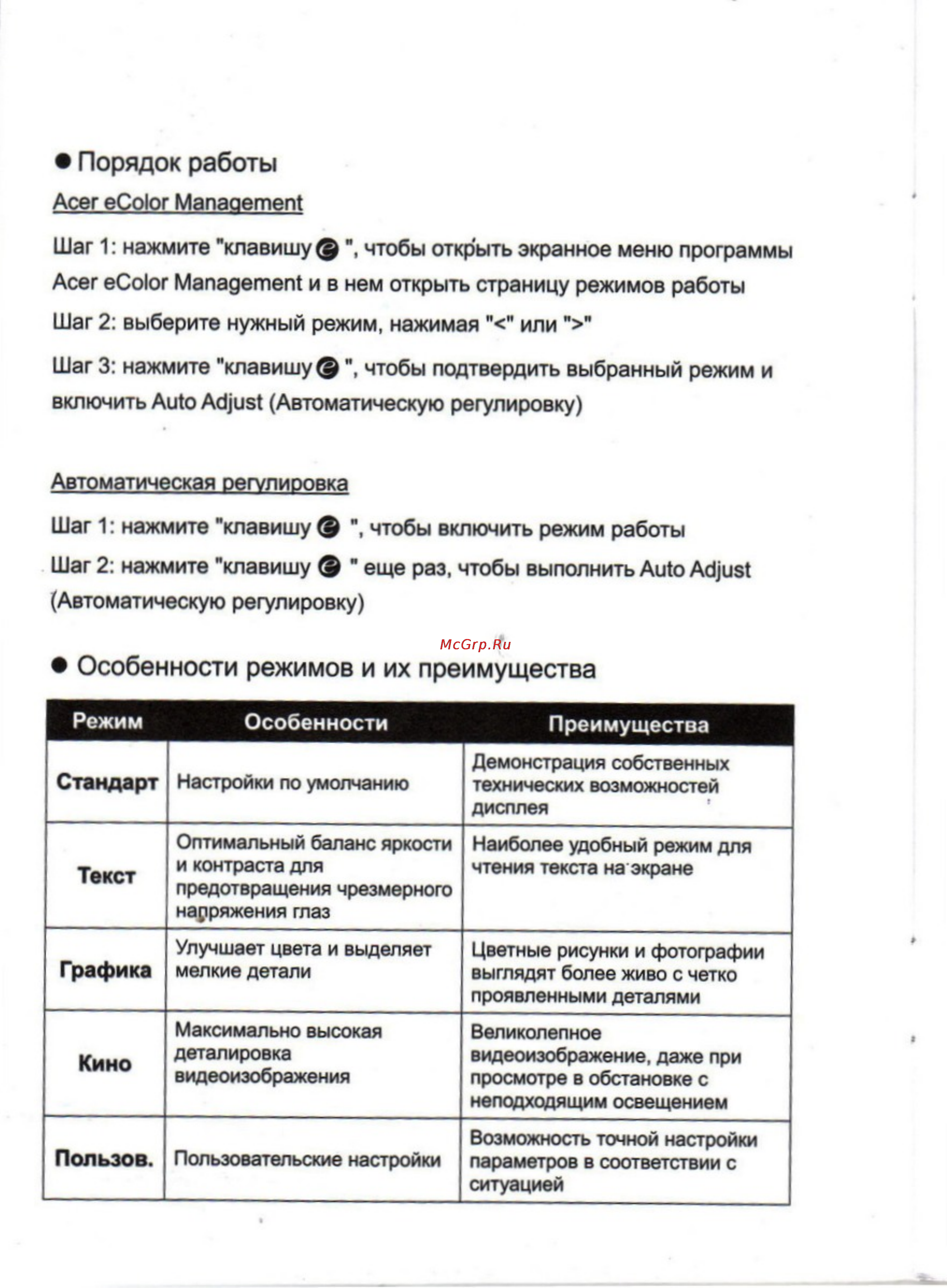 Acer X 192 W [3/3] Особенности режимов и их преимущества