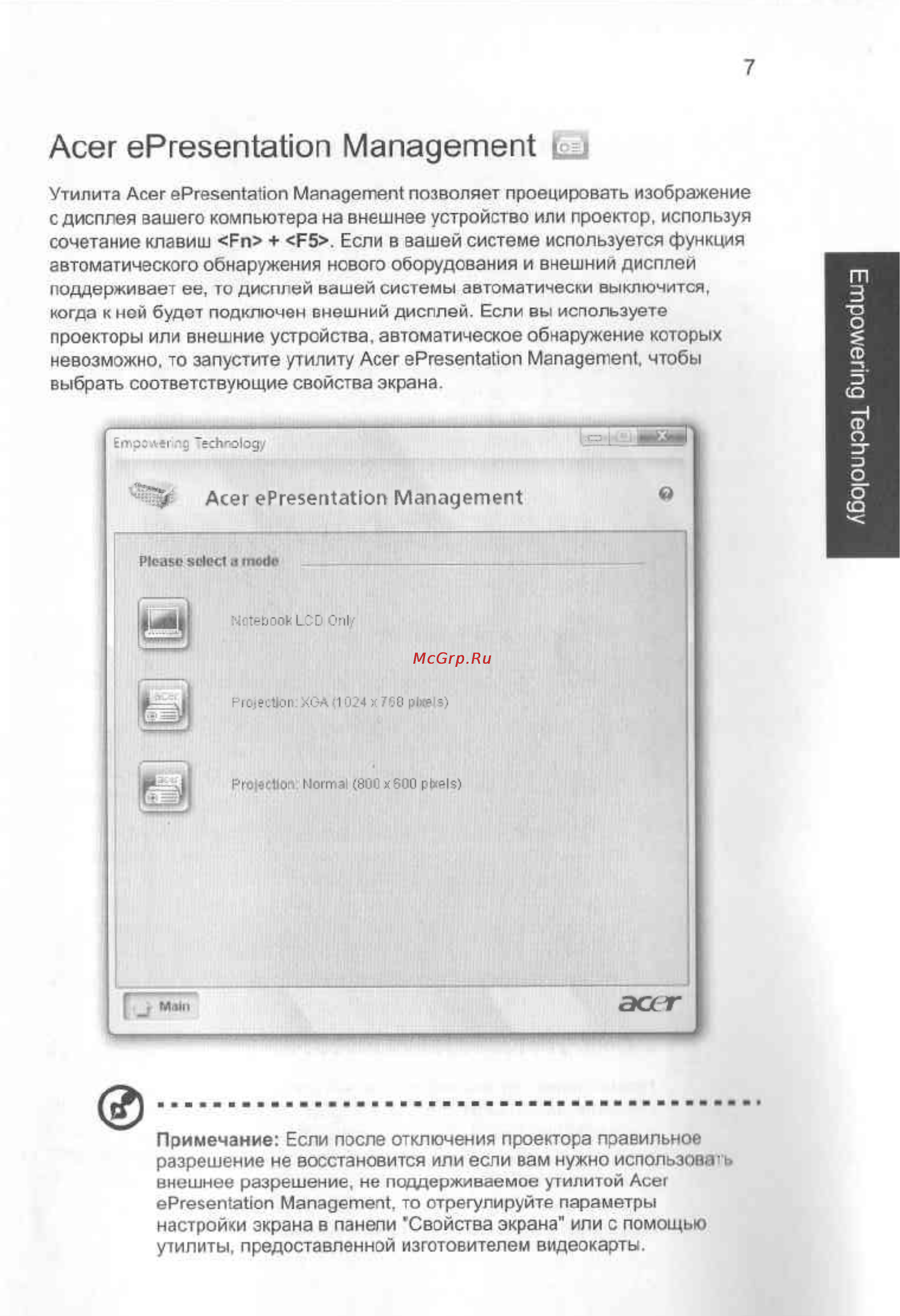 Acer Aspire 9303 (013) [31/72] Acer epresentation management l i