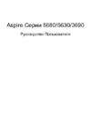 Acer Aspire 5684 Vista Инструкция по эксплуатации