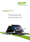 Acer Aspire R7-371T-55XH NX.MQQER.007 Инструкция по эксплуатации