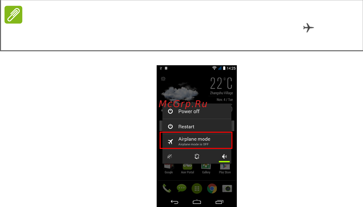 Acer Liquid Jade Z S57 Black [65/101] Перезапуск телефона