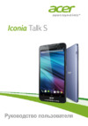 Acer Iconia Talk S 7" 16Gb LTE Blue (A1-724 ) Инструкция по эксплуатации
