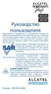 Alcatel Pop Star 3G 5022D Classy White+Gold+Silver Инструкция по эксплуатации