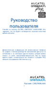 Alcatel POP D5 5038D Fashion Blue Инструкция по эксплуатации