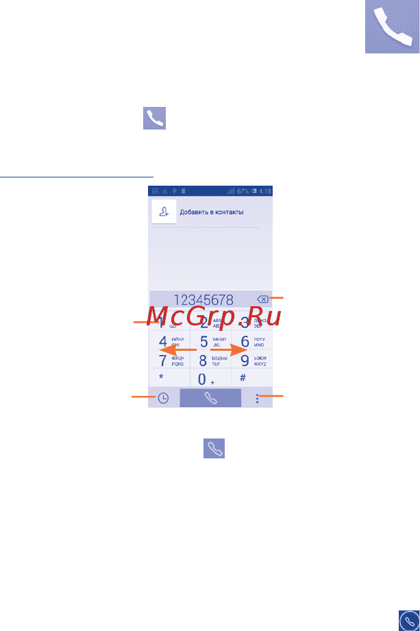 Alcatel POP D5 5038D Fashion Blue [16/44] Вызовы