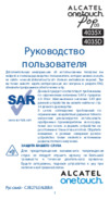 Alcatel POP D3 4035D Fashion Blue Инструкция по эксплуатации