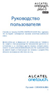 Alcatel Idol 3 Dark Grey (6039Y) Инструкция по эксплуатации