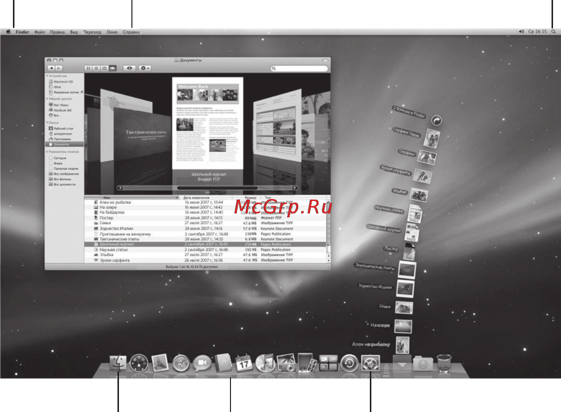 Apple MB543RS/A [14/84] Шаг 5 организуйте рабочий стол mac os x на свое усмотрение и осуществите настройки