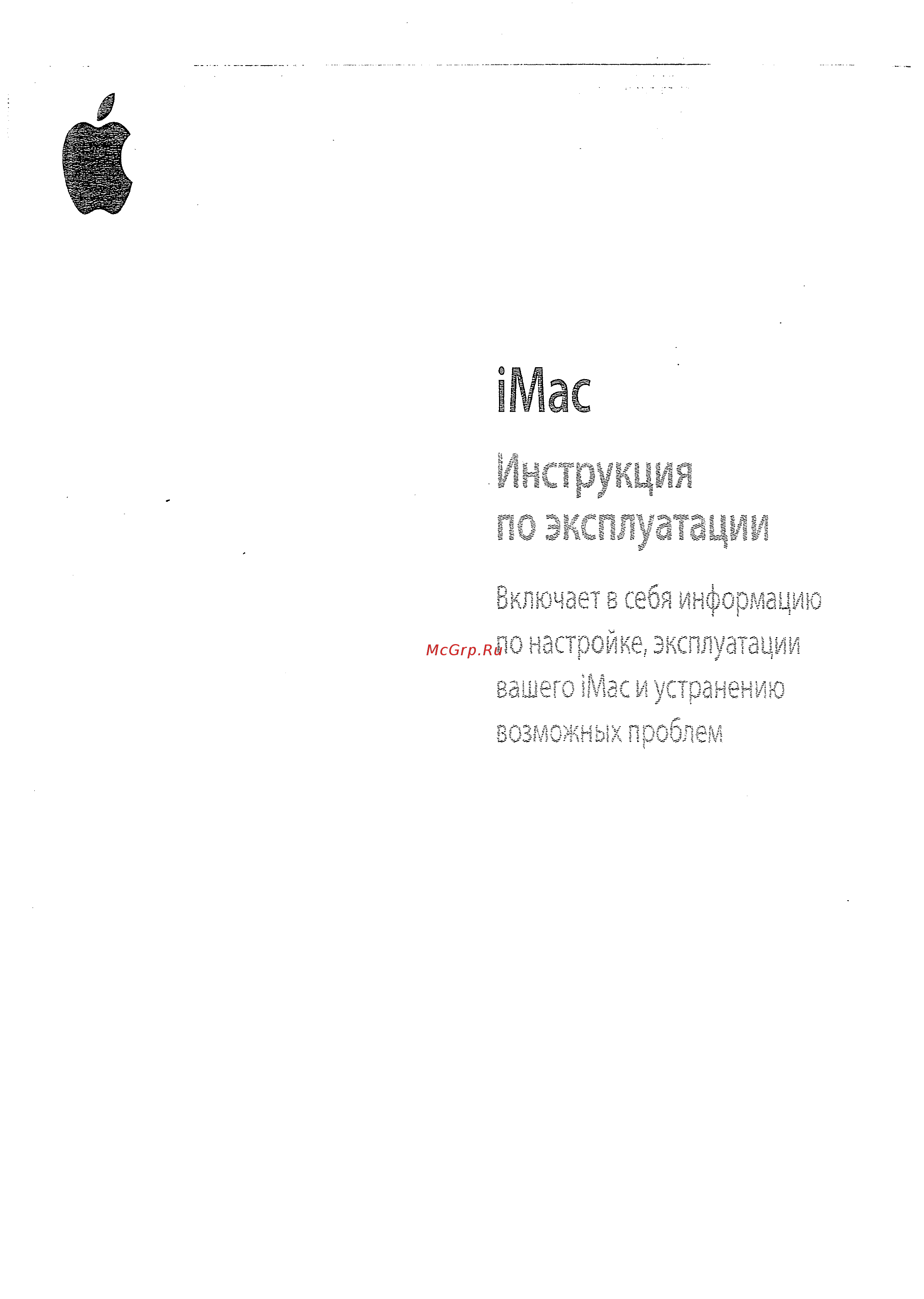 Apple 17'' MA710RS Инструкция по эксплуатации онлайн